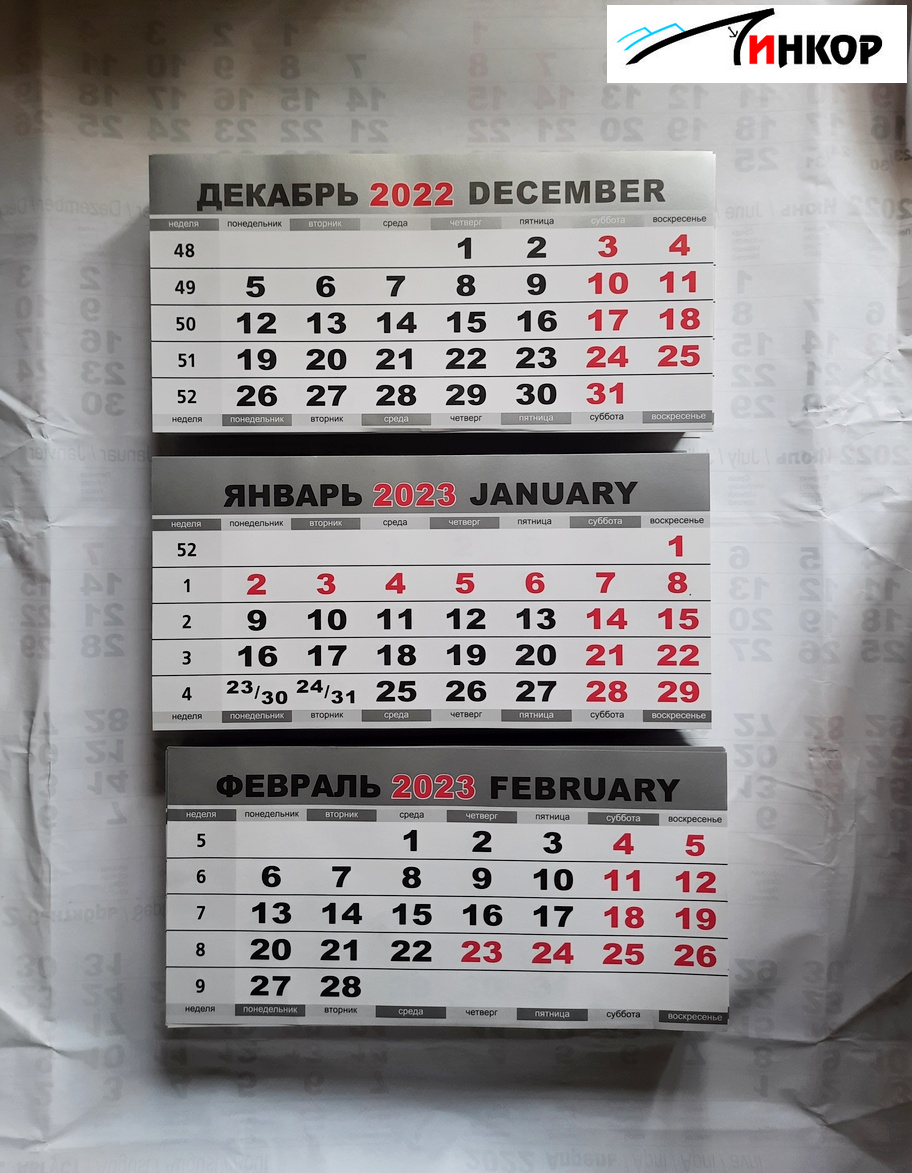 Календарные блоки, меловка СЕРЕБРО 2023 резанные 297*145 (10 шт)